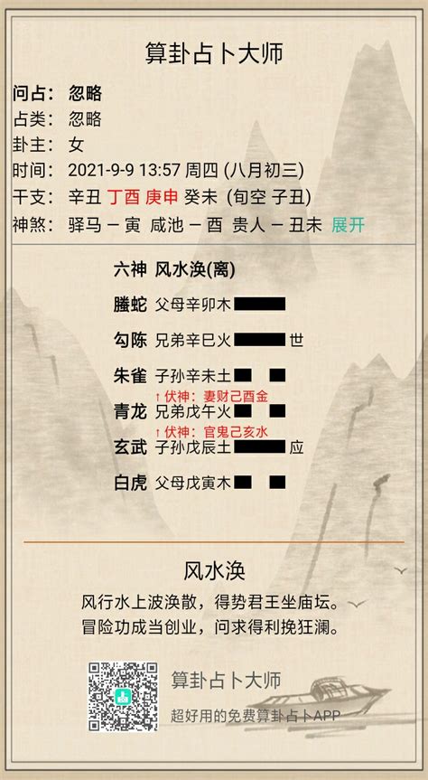 风水涣|六爻风水涣卦详解完整版，周易64卦第59卦风水涣卦。